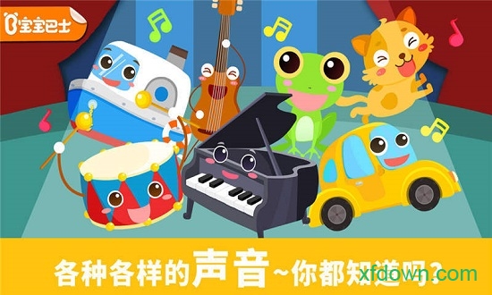 宝宝认声音宝宝巴士截图4