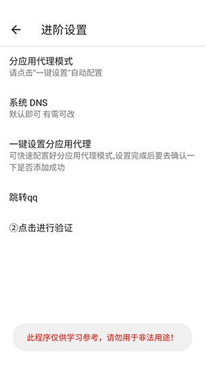 高中生公端免费版截图4