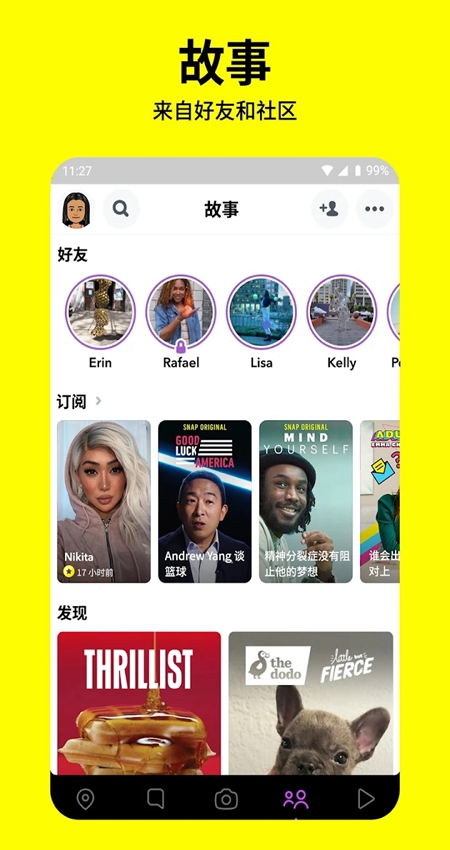 色拉布snapchat截图4