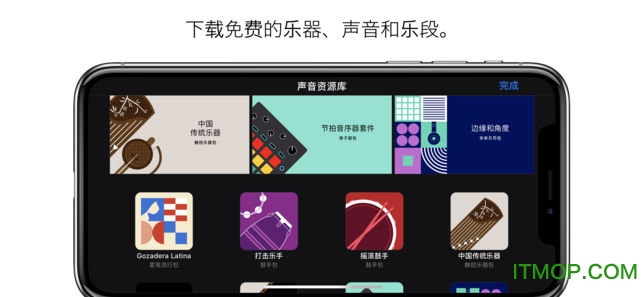 库乐队平板电脑版截图4