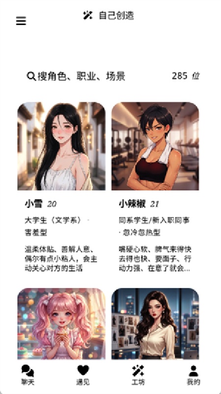 爱萌AI截图3