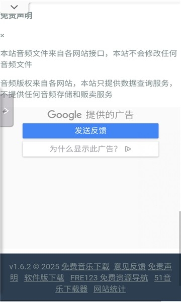 煎饼搜音乐手机版截图1