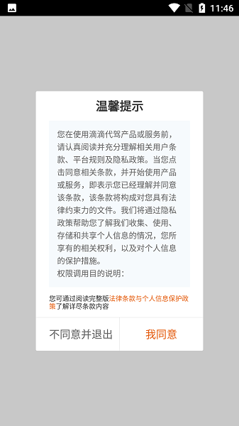 滴滴代驾司机截图2