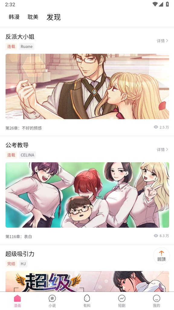喵呜漫画免费观看手机版截图3