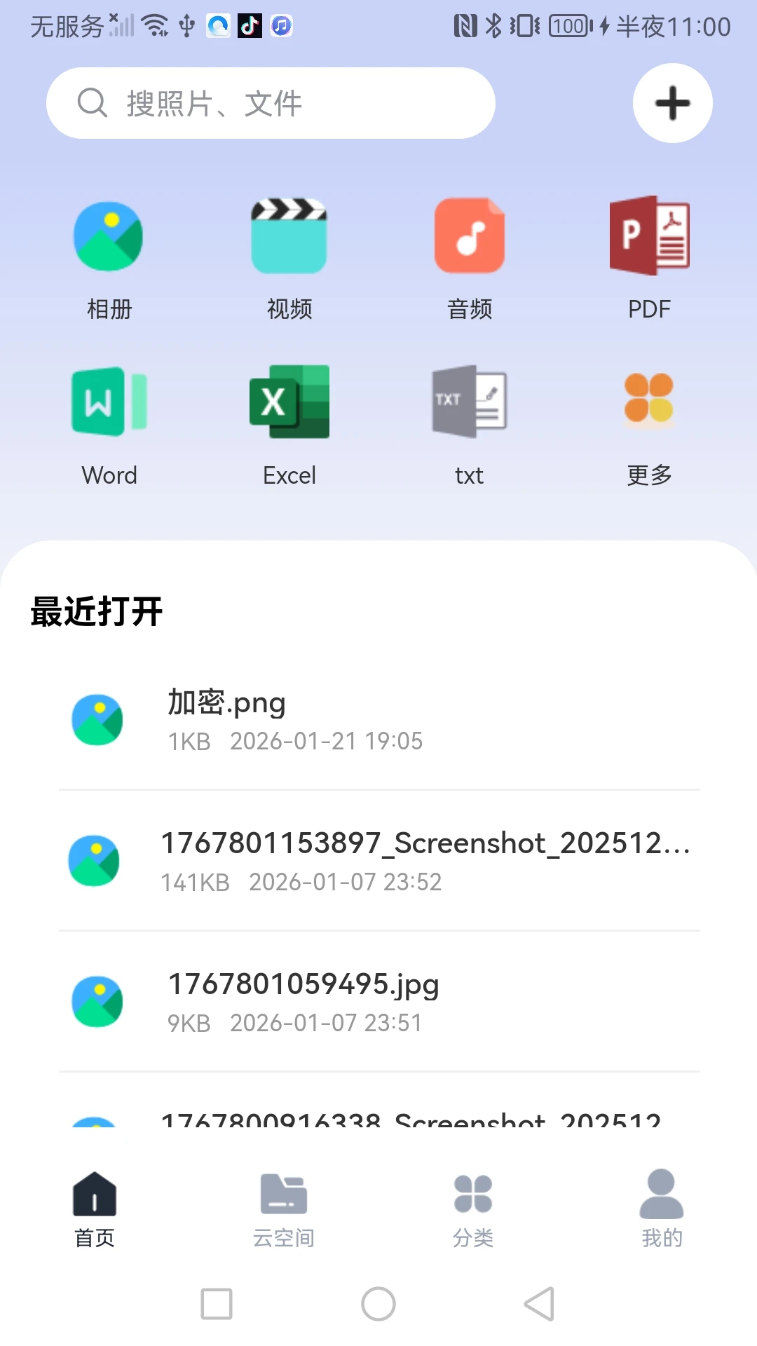 昂美云盘截图4