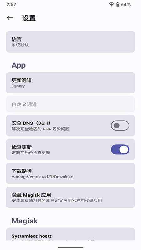 magiskdata截图3