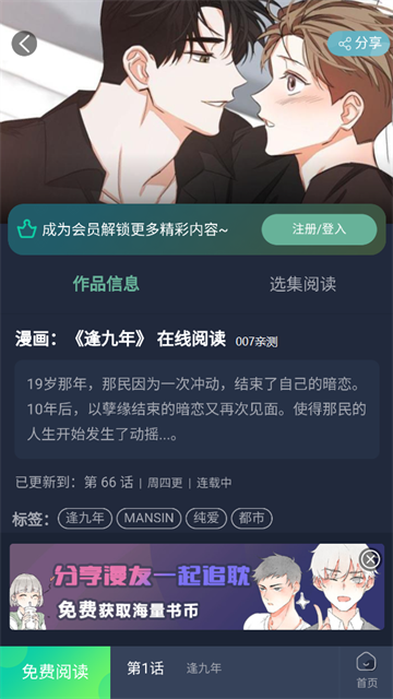 乐可漫画完整版(免费阅读)截图2