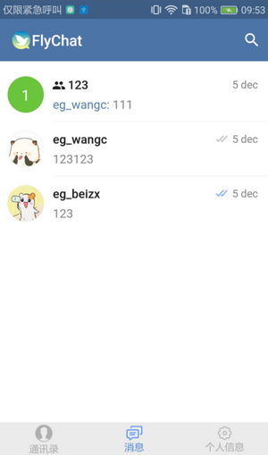 飞聊官网版截图4