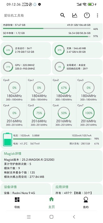 爱玩机工作箱app截图4