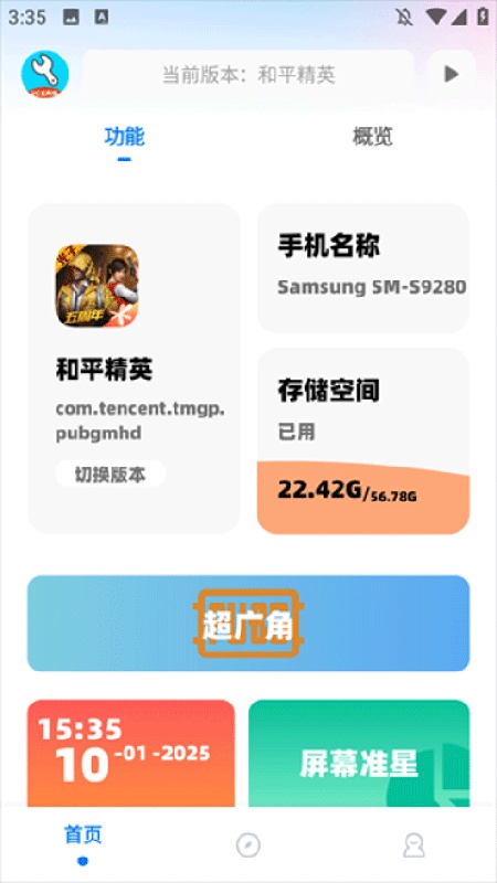 亦辰画质助手官方版截图2