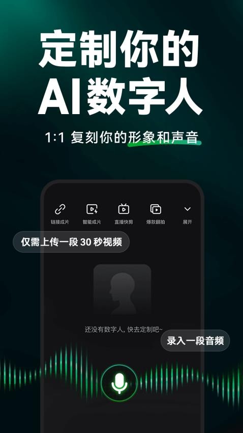 闪剪AI软件截图2