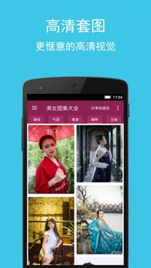 美女图集大全最新版截图1
