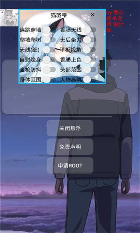 猫羽雫辅助器截图3