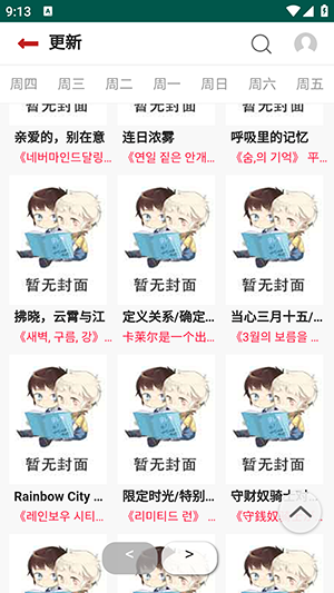 贝勒漫画官方版正版入口截图1