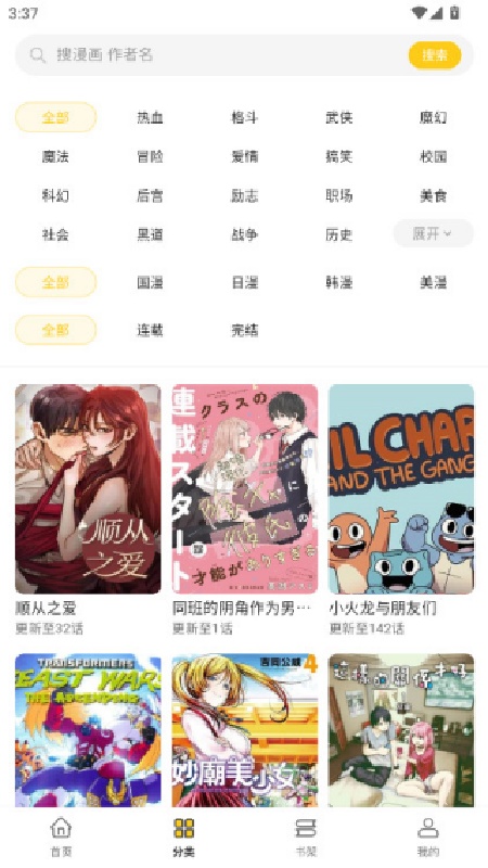 栗子漫画完整版截图3