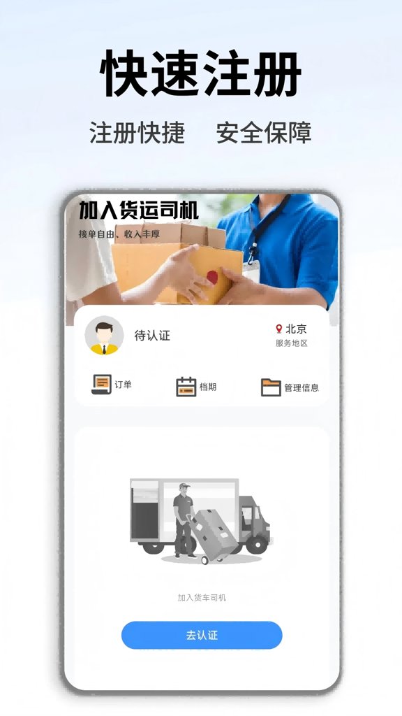 货车拉货司机截图2