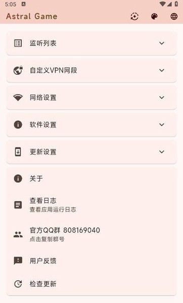 astral截图2