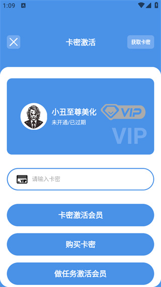 小丑美化助手截图2
