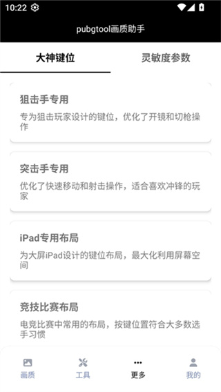 哒哒工具箱截图2