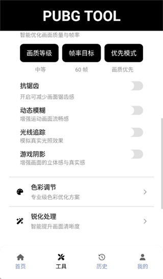 三角洲画质助手120帧安卓截图4