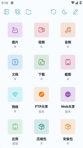 ZenFile管理器安卓手机版截图1