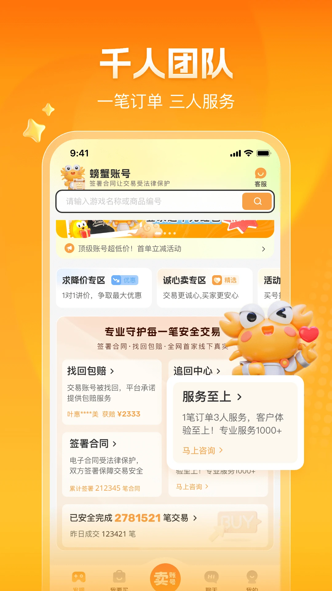 螃蟹账号代售截图3