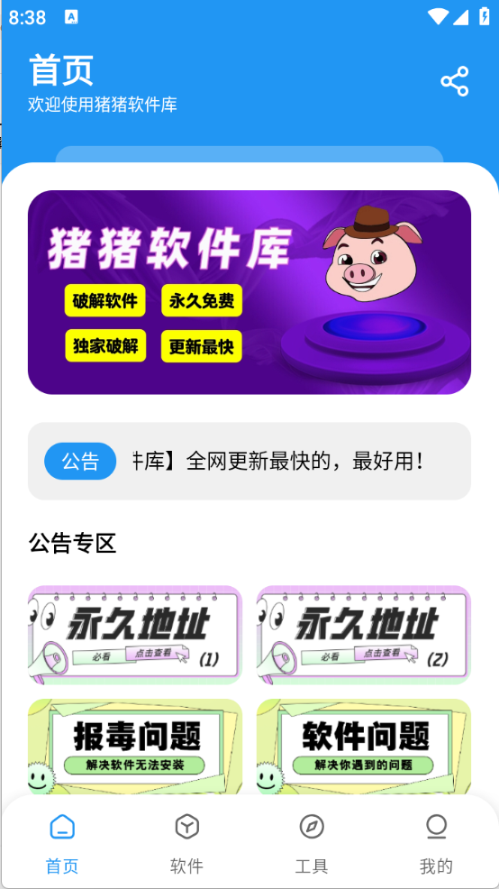 猪猪软件库截图2