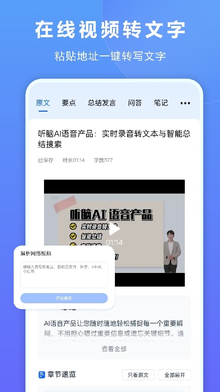 听脑AI截图3