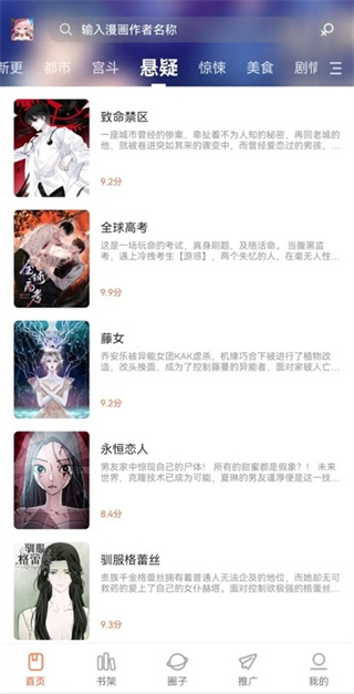 漫天空漫画纯净版截图4