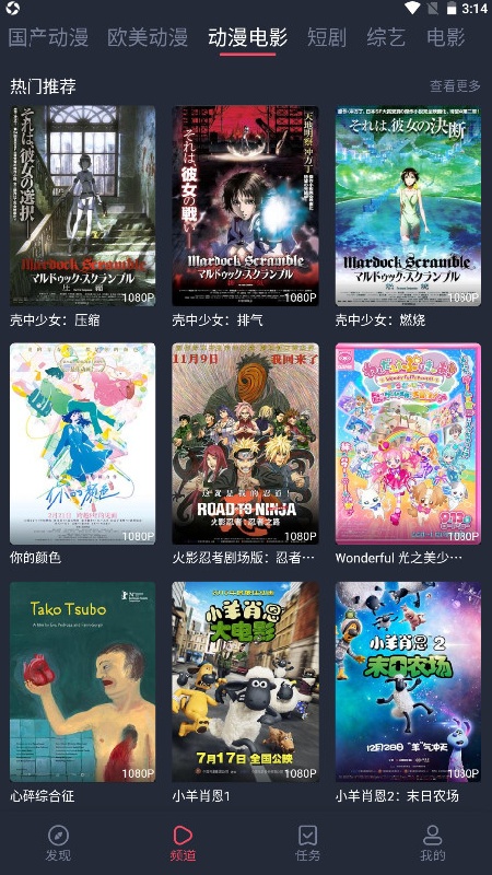 横风动漫安卓版截图4