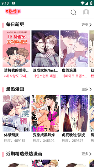 贝勒漫画官方版正版入口截图2