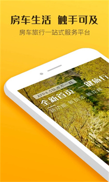 房车生活家截图1