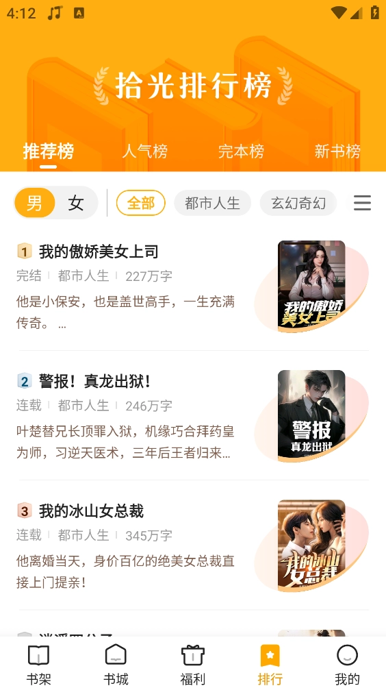 拾光小说安卓免费版截图4