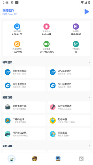 画质比例工具箱超广角截图2