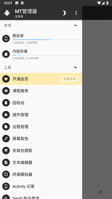 mt管理器旧版截图1