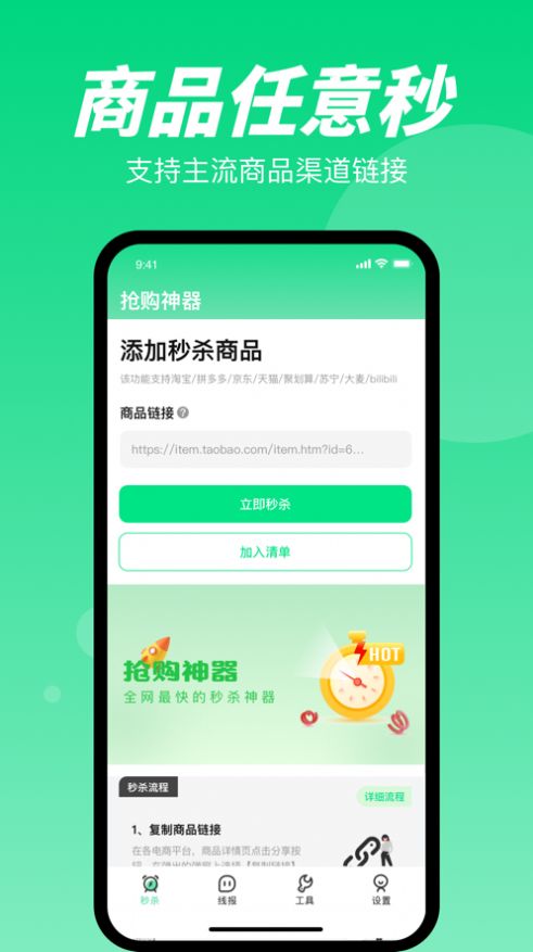 悬浮时钟抢购神器截图1