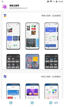 凛星主题库仿ios截图3