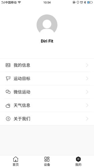 dirifit官方版截图4