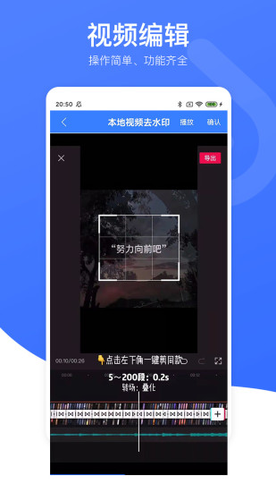 视频去水印星球截图3