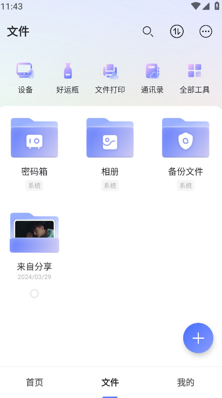 阿里云盘tv截图2