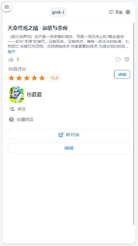 Ai风月安卓版截图4