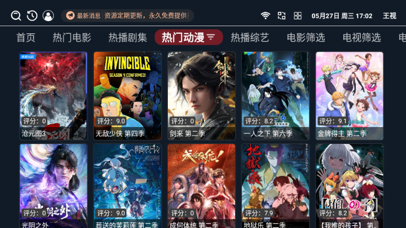 王视影视截图1