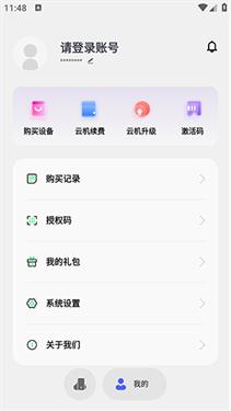 希象云手机截图2