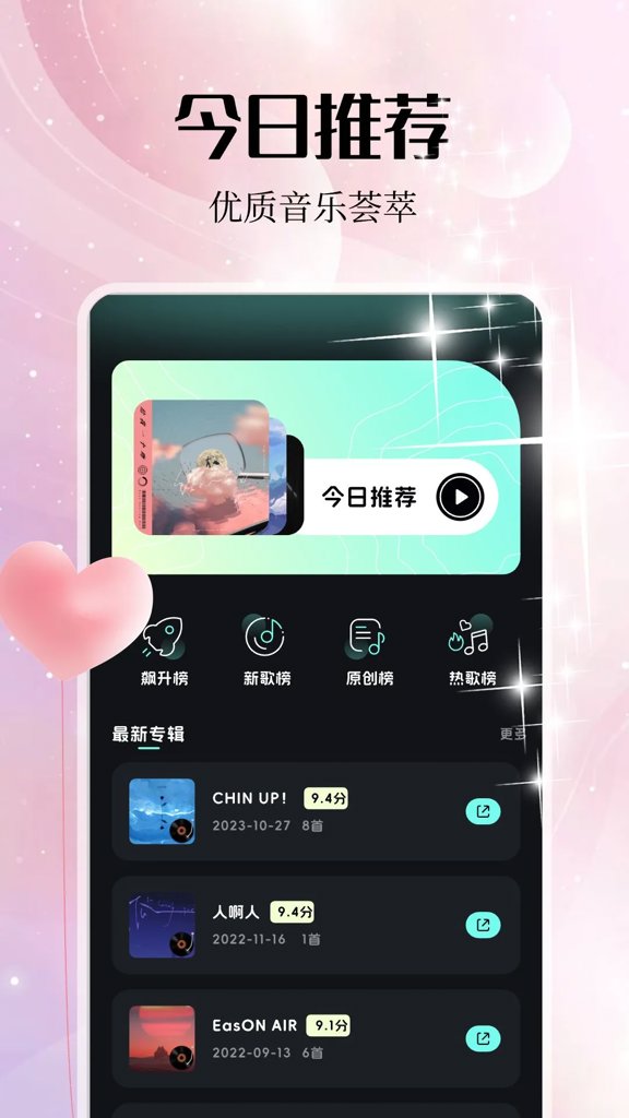 岸听音乐截图1