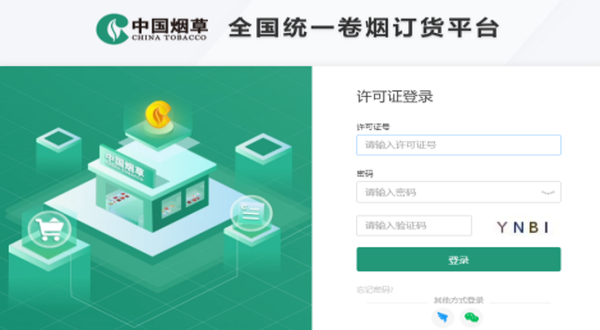 全国统一卷烟订货平台截图1