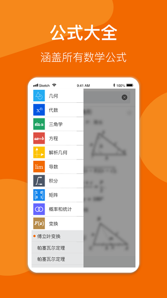 数学公式手册截图3