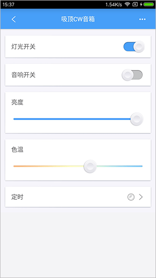 欧普智能家庭截图4
