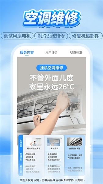啄木鸟家庭维修截图5