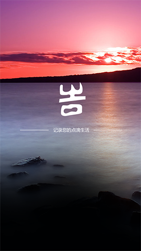 吉印足迹截图1