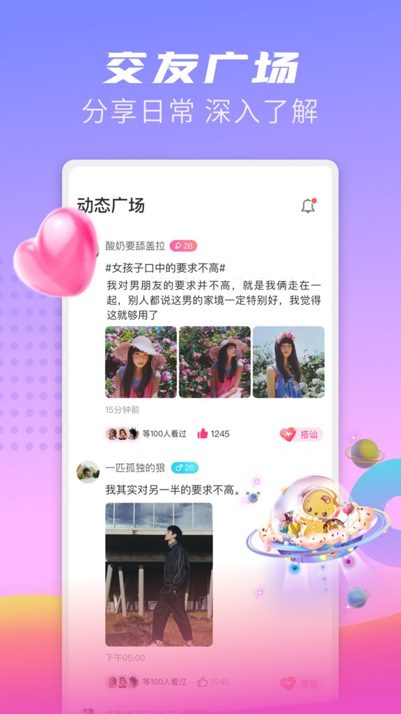 探友聊截图1